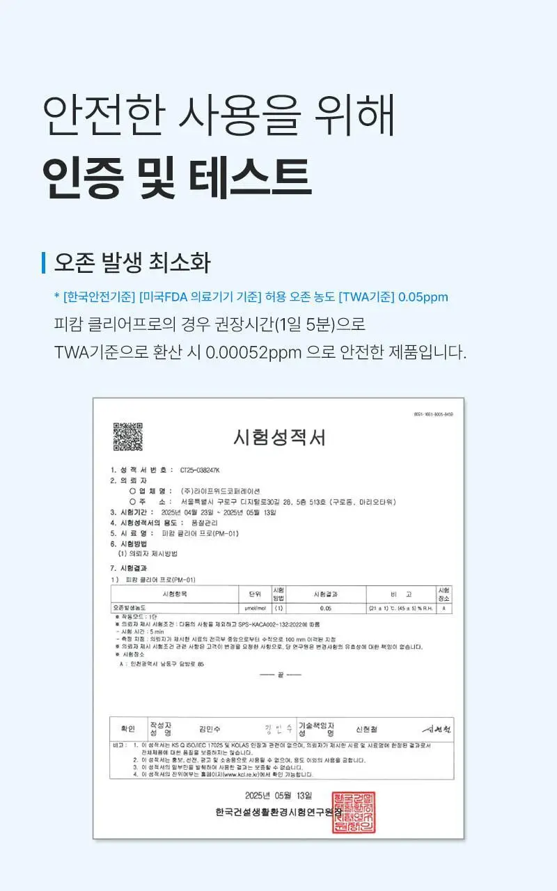 [모공 수, 모공부위 탄력개선, 300만 플라즈마 샷] 피캄 클리어 프로 상세페이지 26